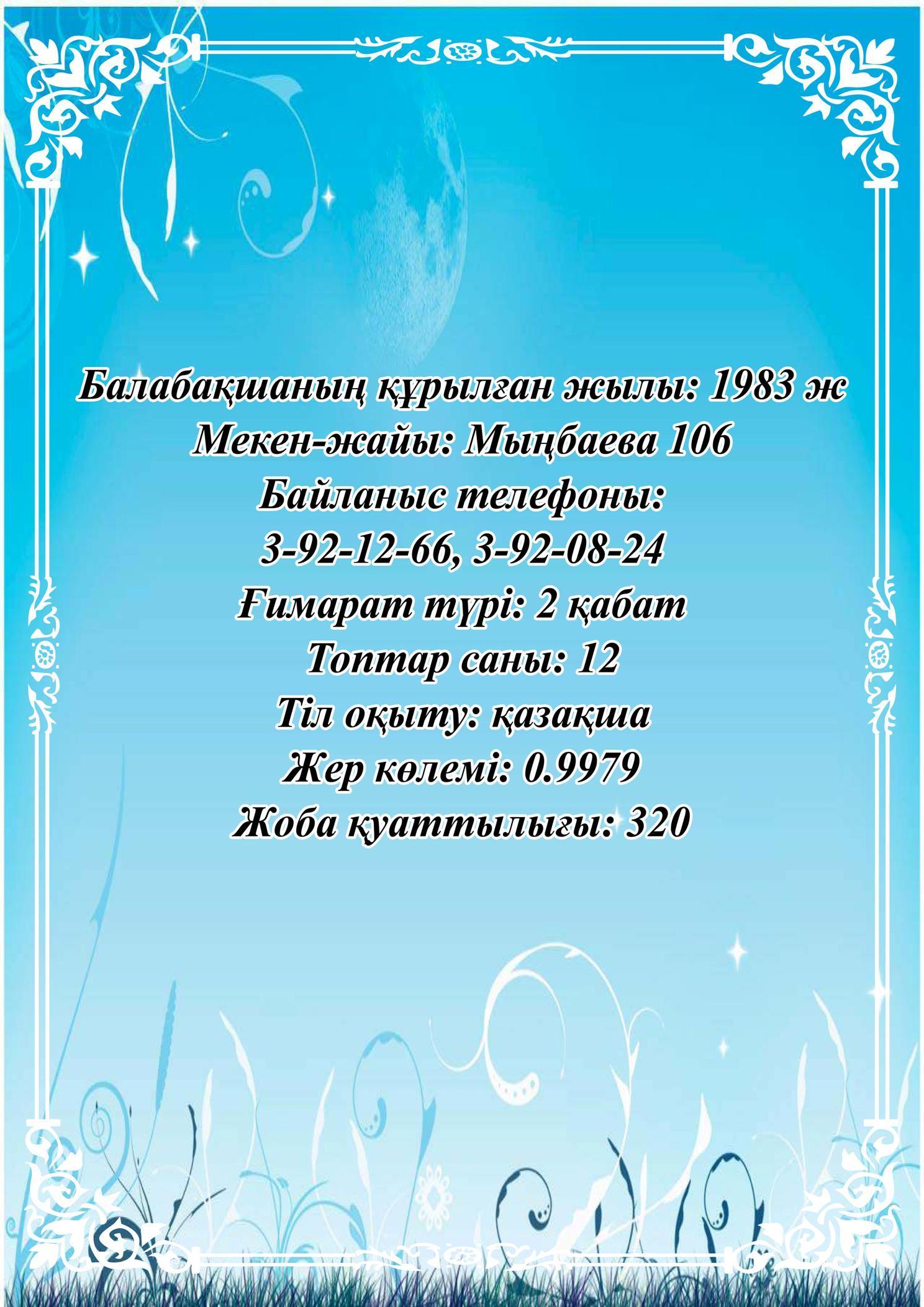 Мекен жайымыз