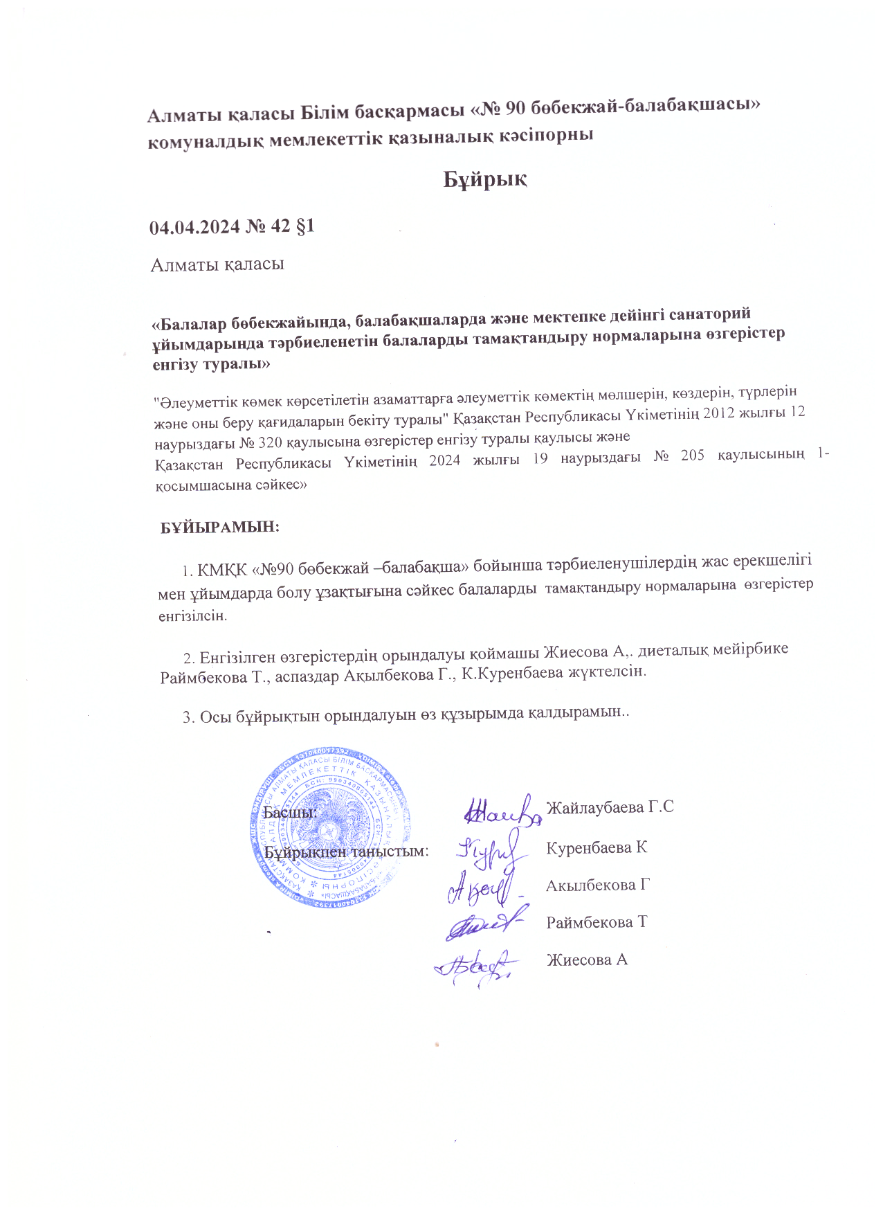 "Балалардың бөбекжайында,балабақшаларда және мектепке дейінгі санаторий ұйымдарында тәрбиеленетін балаларды тамақтандыру нормаларына өзгерістер енгізу туралы"