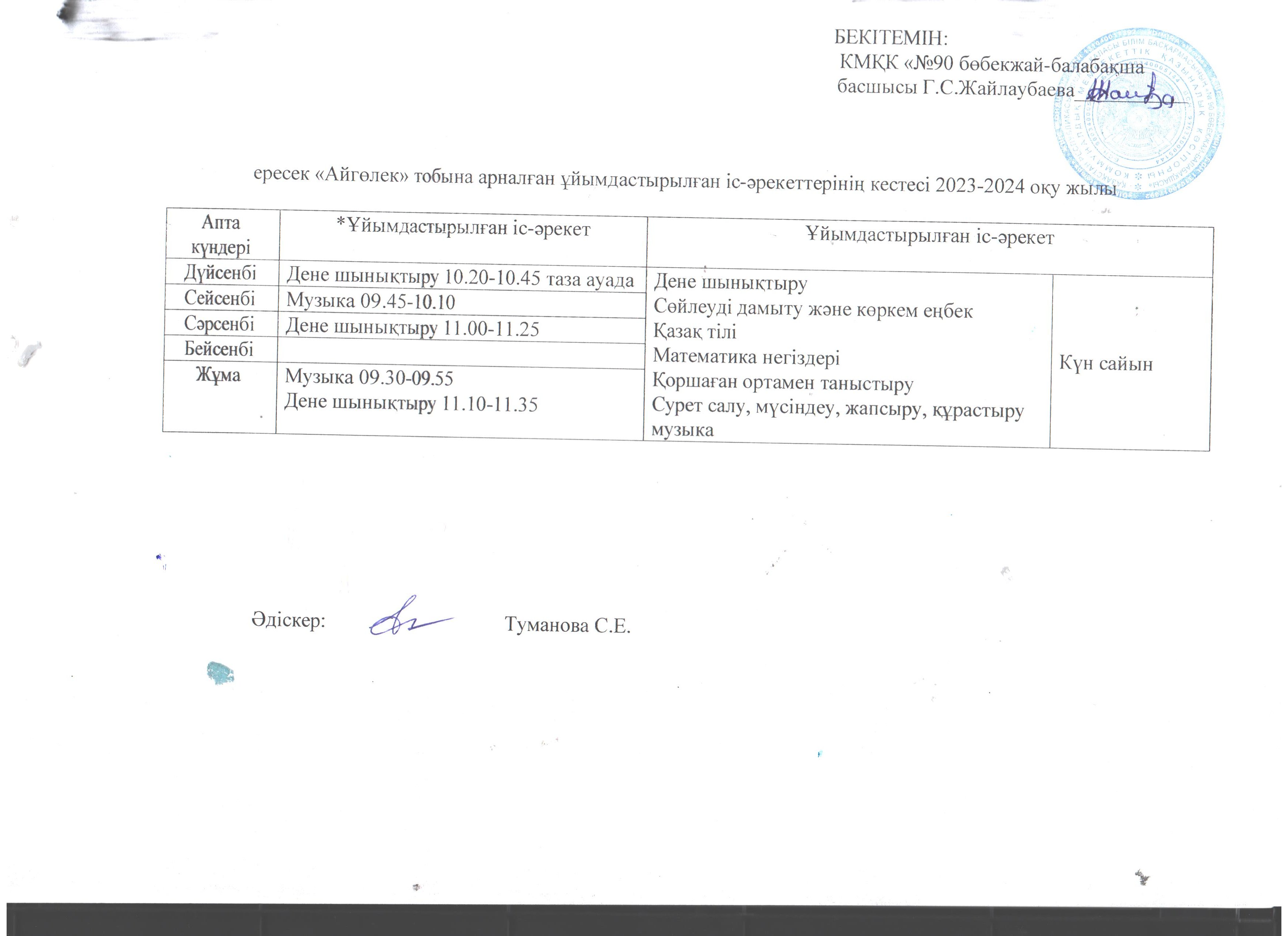 Ересек "Айгөлек" тобына арналған ұйымдастырылған іс-әрекеттерінің кестесі 2023-2024 оқу жылы