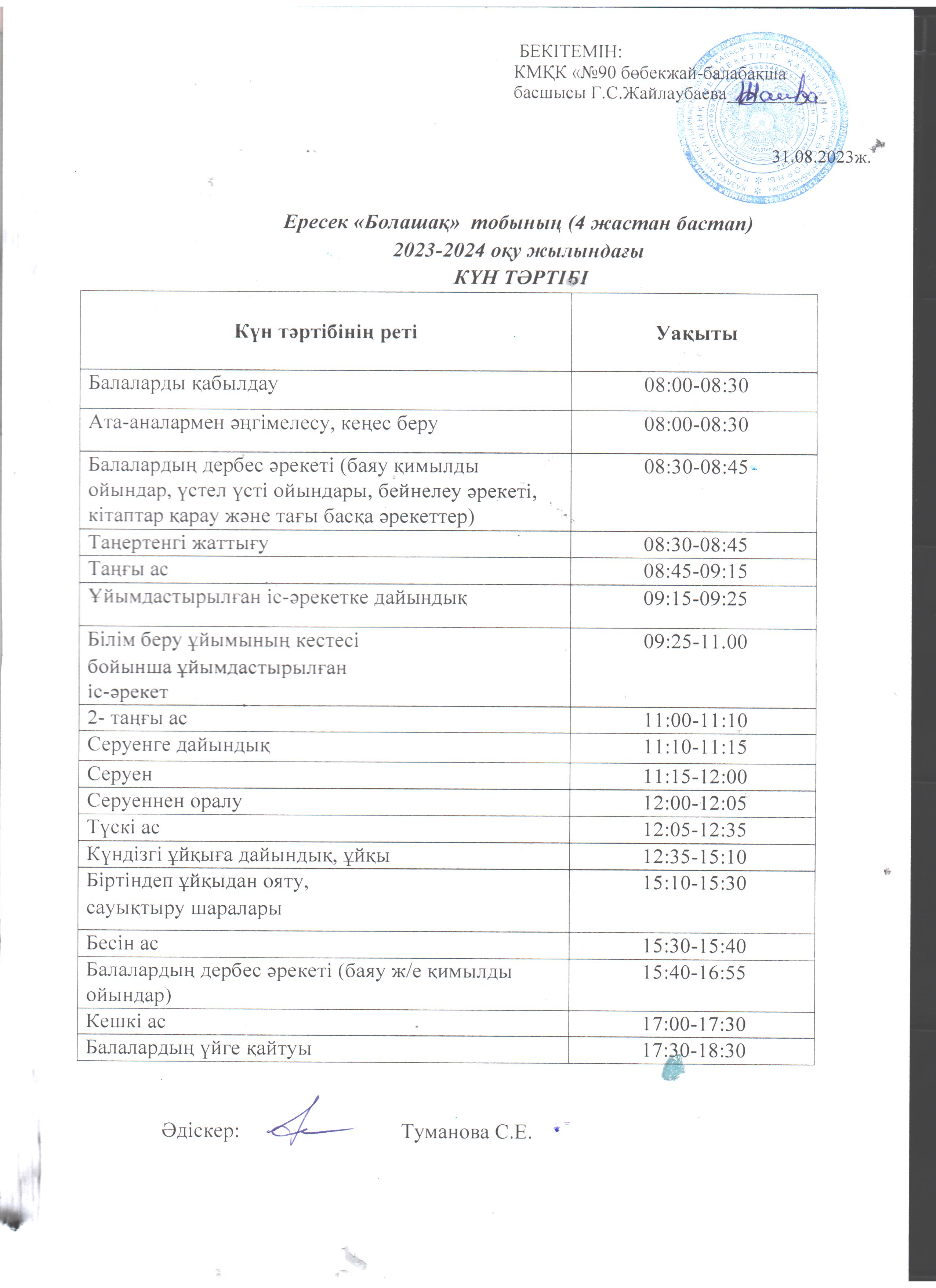 Ересек "Болашақ,Жұлдыз,Қыран,Айгөлек" тобының (4жастан бастап) 2023-2024 оқу жылындағы КҮН ТӘРТІБІ