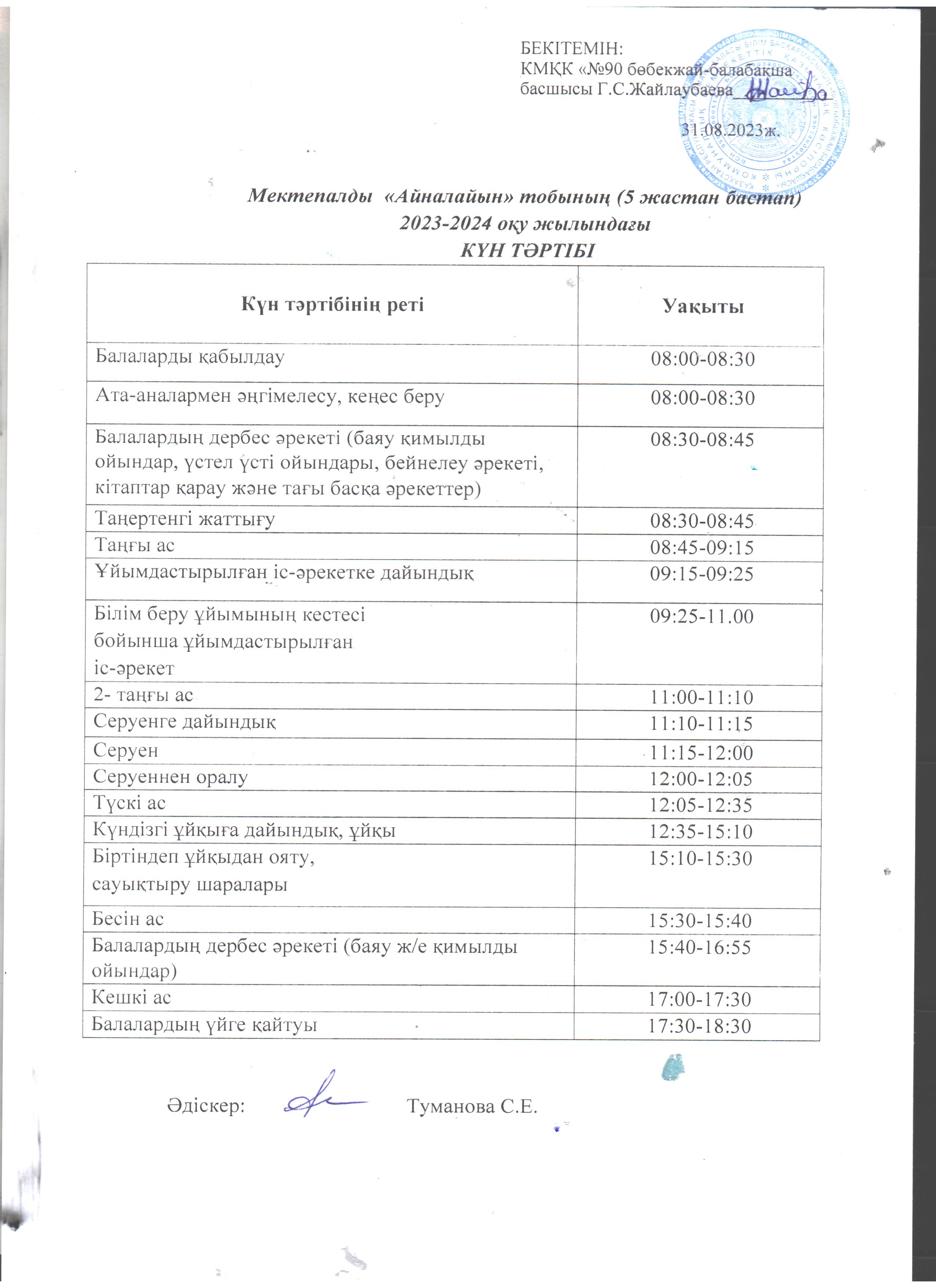 Мектепалды "Айналайын,Қарлығаш,Балдәурен,Бәйтерек"тобының (5 жастан бастап) 2023-2024 оқу жылындағы КҮН ТӘРТІБІ