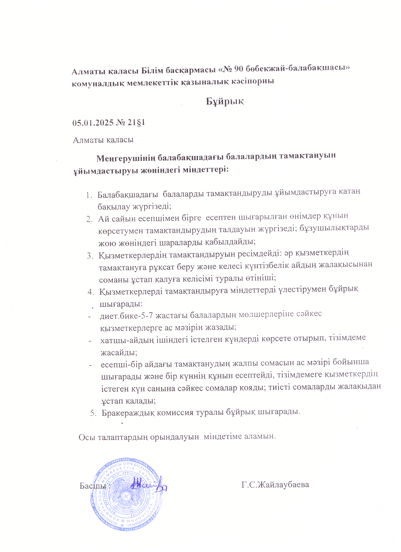 Меңгерушінің балабақшадағы балалардың тамақтануын ұйымдастыруы жөніндегі міндеттері