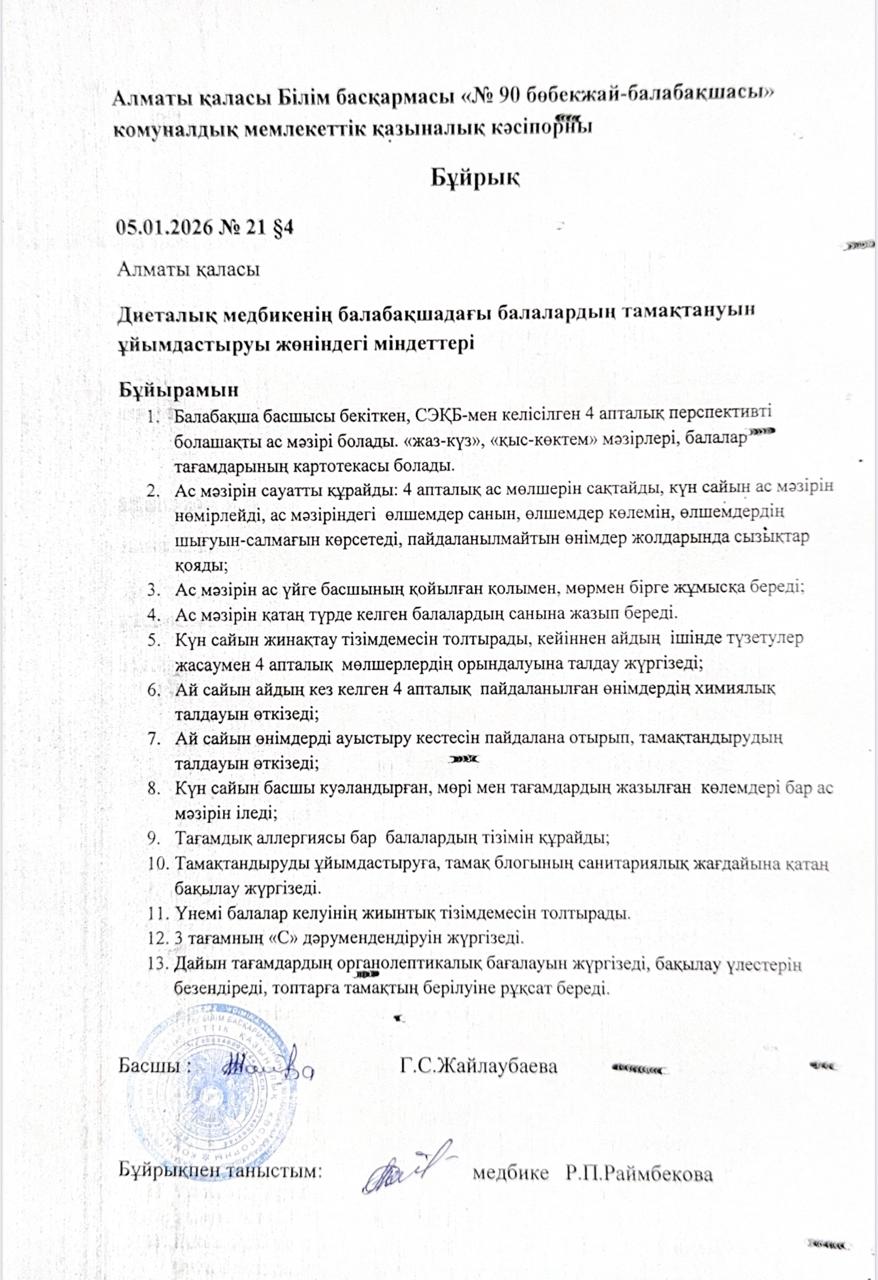 Диеталық медбикенің балабақшадағы балалардың тамақтануын ұйымдастыруы жөніндегі міндеттері