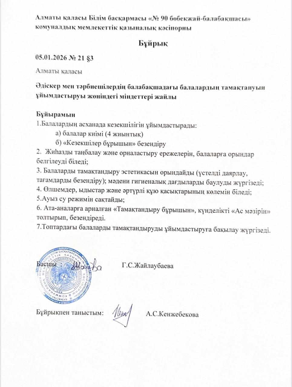 Әдіскер мен тәрбиешілердің балабақшадағы балалардыың тамақтануын ұйымдастыруы жөніндегі міндеттері жайлы