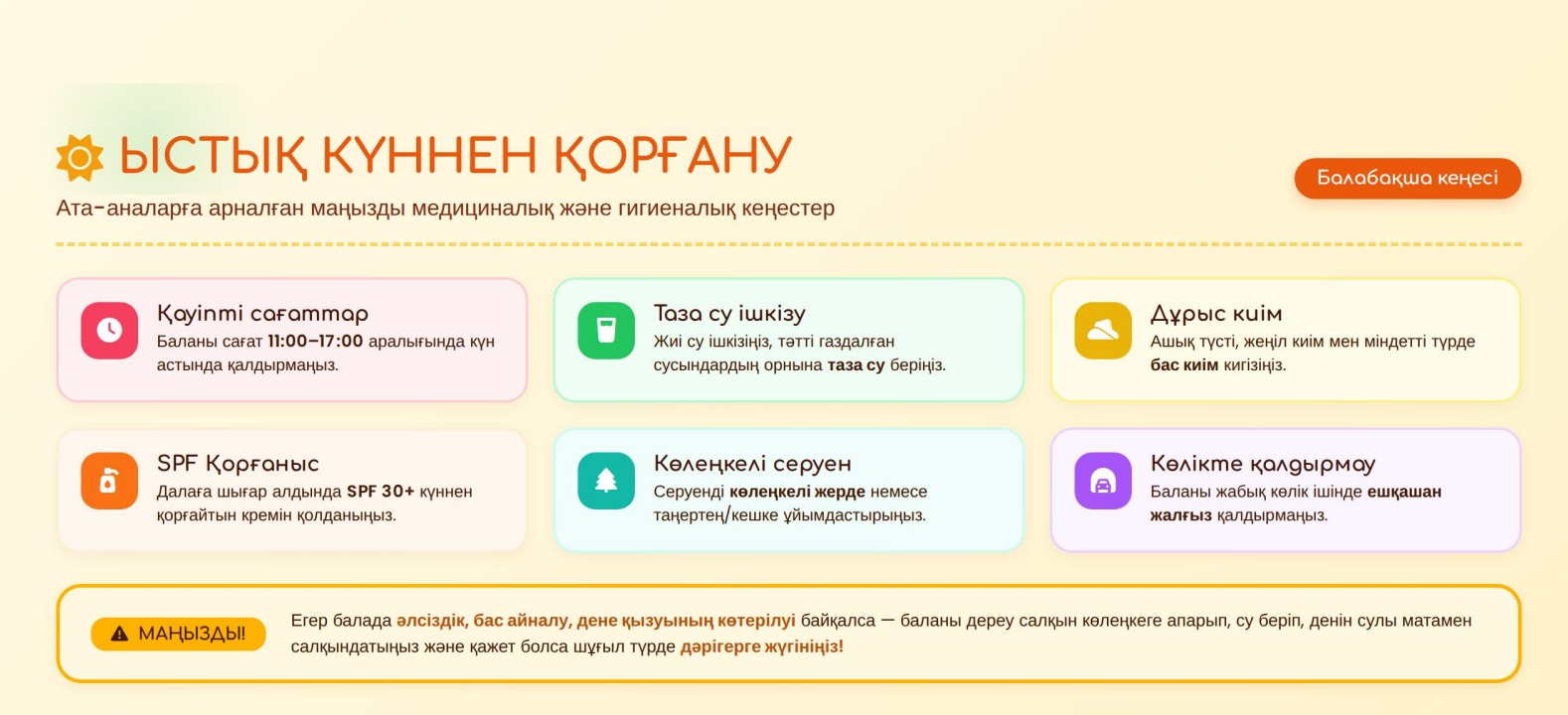 Ата-аналарға кеңес